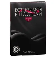 Эротические фанты ‘Встретимся в постели‘