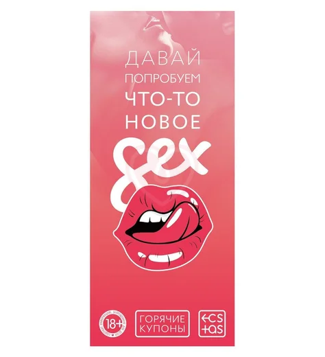 Горячие купоны для двоих ‘Давай попробуем что-то новое‘ фото 1