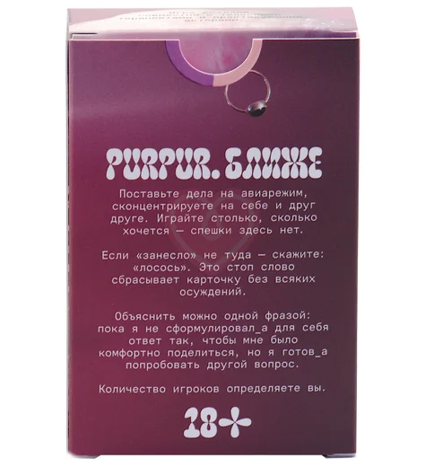 Игра для влюблённых PurPur Ближе фото 5