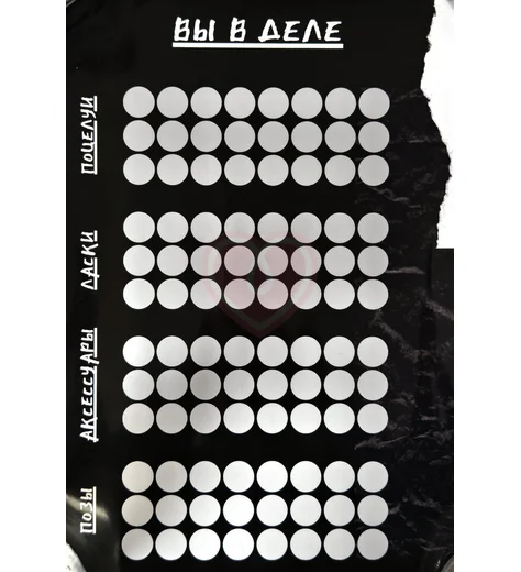 Игра для пары ‘Близко‘ фото 3