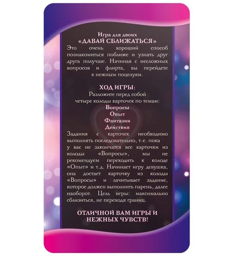 Эротическая игра с фантами 'Давай сближаться' фото 3