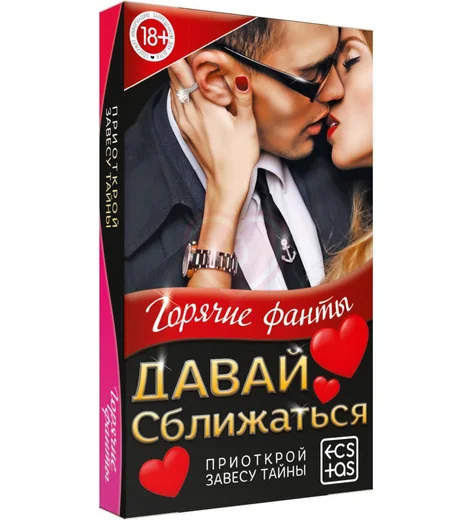 Эротическая игра с фантами 'Давай сближаться' фото 4