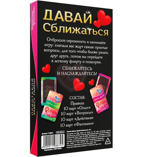 Эротическая игра с фантами 'Давай сближаться' фото 5