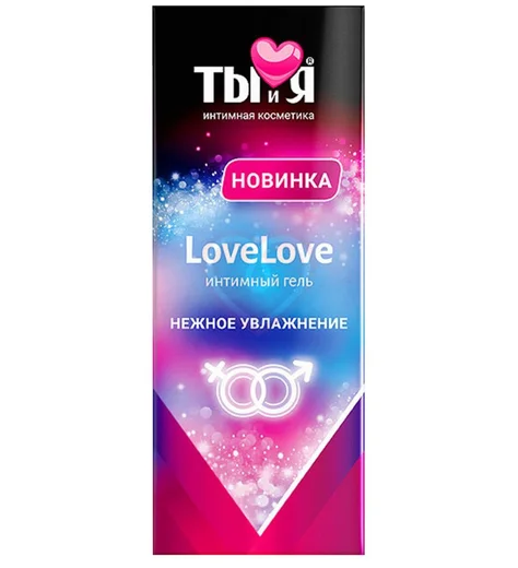 Лубрикант на водной основе Ты и Я LoveLove с гиалуроновой кислотой 50 мл фото 3