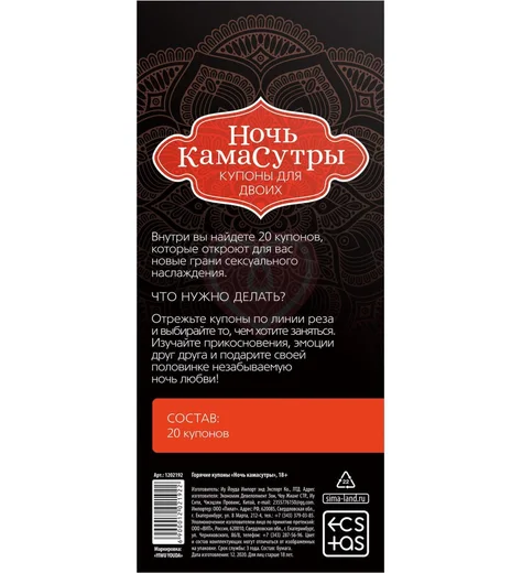 Купоны для эротических игр 'Ночь камасутры' фото 4