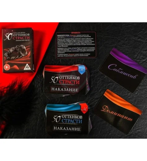 Компактная игра 50 оттенков страсти фото 3