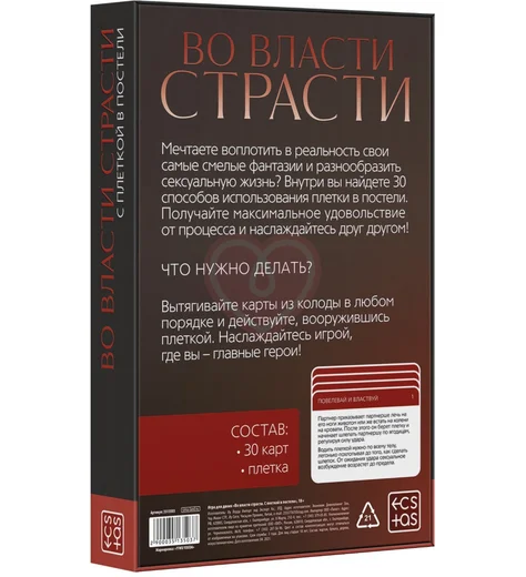 Игра для двоих ‘С плеткой в постели’ фото 5