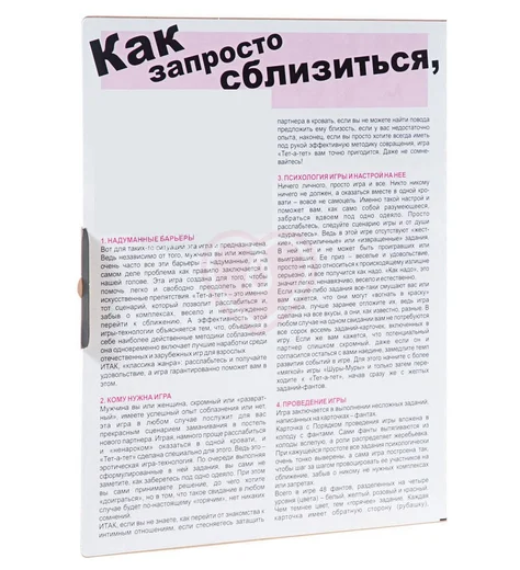 Игра настольная Фанты Флирт №3 Тет-а-тет фото 3