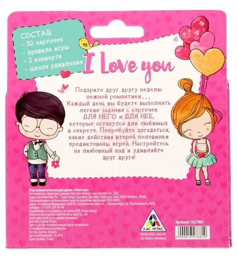 Романтическая игра для двоих I Love you фото 2