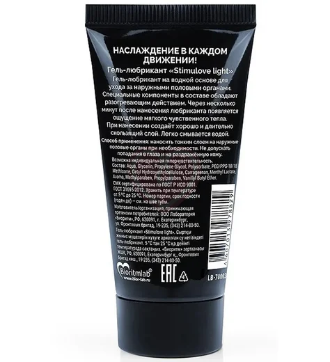 Лубрикант на водной основе Ты и Я StimuLove light лёгкое возбуждение 25 г фото 2