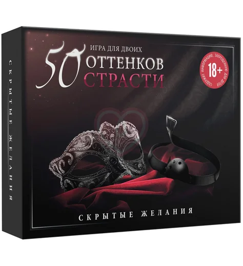 Игра для двоих ‘50 оттенков страсти. Скрытые желания‘ фото 3