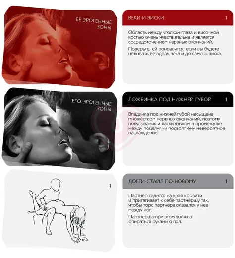 Эротическая игра для двоих 'Поцелуй страсти' фото 2