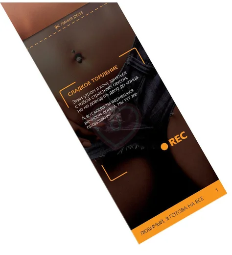 Купоны для эротических игр 'Любимый, я готова на всё' фото 4