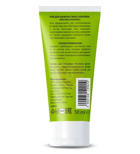 Лубрикант Москва Алоэлла с алоэ вера 50 мл фото 2