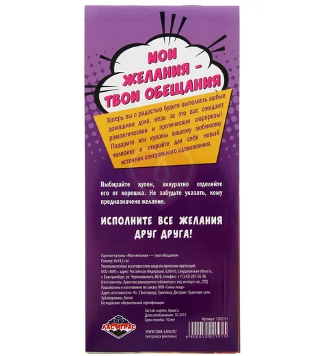 Купоны для эротических игр 'Мои желания, твои обещания' фото 2