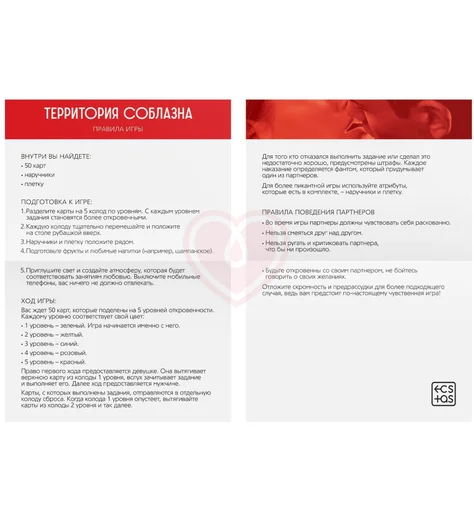 Игра для двоих ‘Территория соблазна’ с плёткой и наручниками фото 3