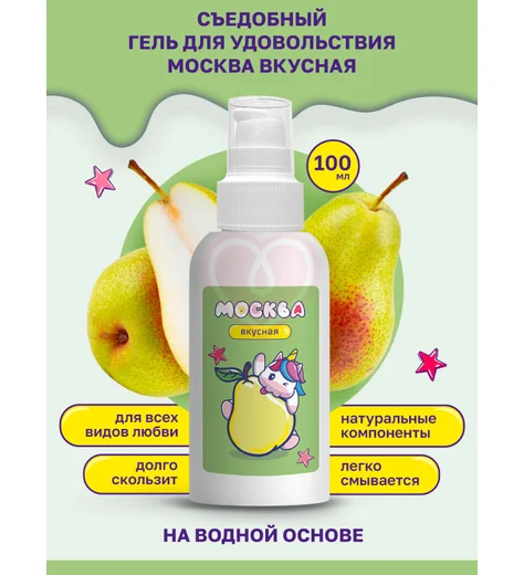 Съедобный лубрикант Москва Вкусная с ароматом Дюшеса 100 мл фото 3