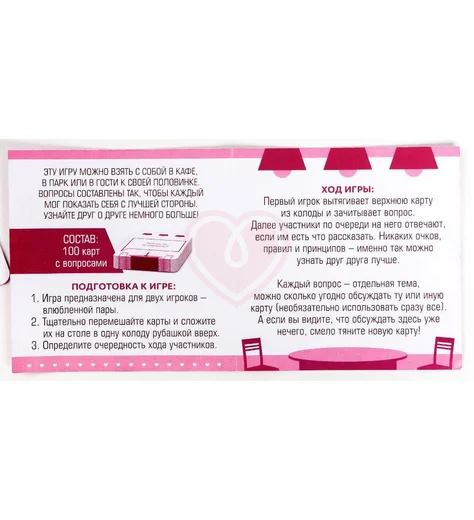 Сближающая игра для двоих 'Всегда хотел спросить' фото 5