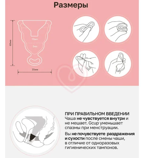 Менструальная чаша Gvibe Gcup фото 4