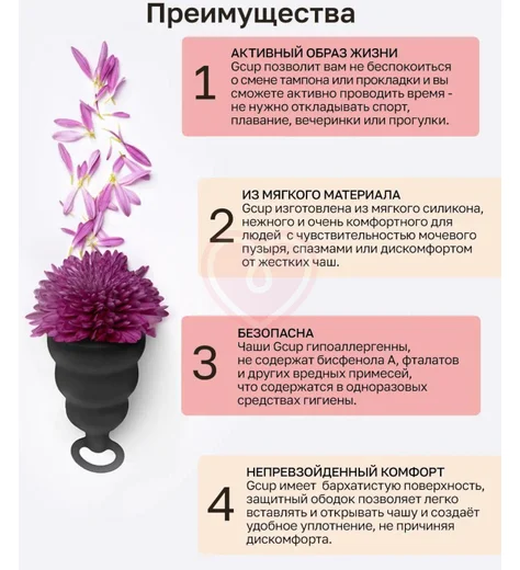 Менструальная чаша Gvibe Gcup фото 5