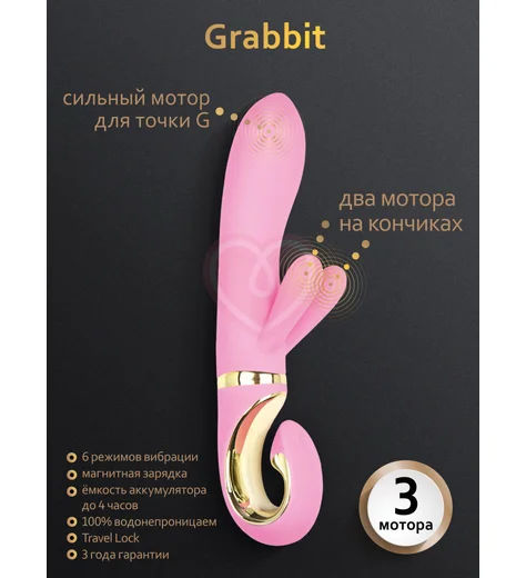Вибратор с клиторальным отростком Gvibe Grabbit розовый фото 3