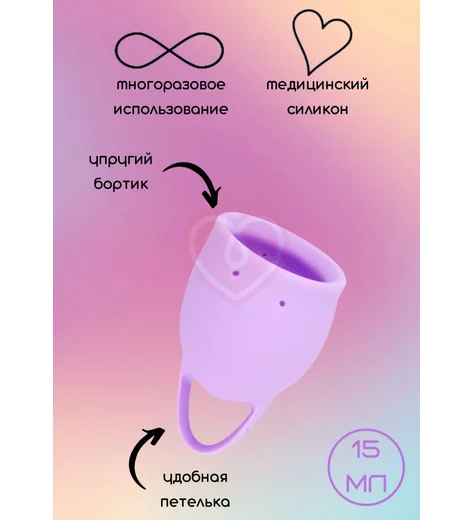 Менструальная чаша Lola Natural Wellness Orchid 15 мл нежно-сиреневая фото 3