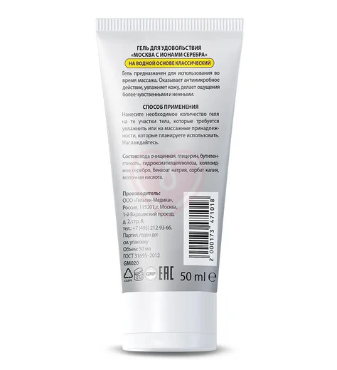 Лубрикант Москва с ионами серебра на водной основе 50 мл фото 2