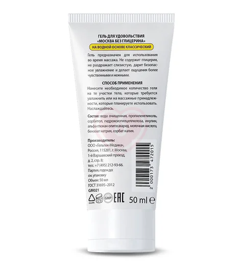Лубрикант Москва без глицерина на водной основе 50 мл фото 2