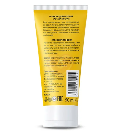 Густой лубрикант Москва Мокрая на водной основе 50 мл фото 2