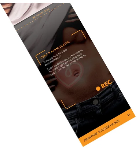 Купоны для эротических игр 'Любимая, я готов на всё' фото 3