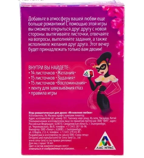 Игра романтическая для двоих Мгновения любви фото 2