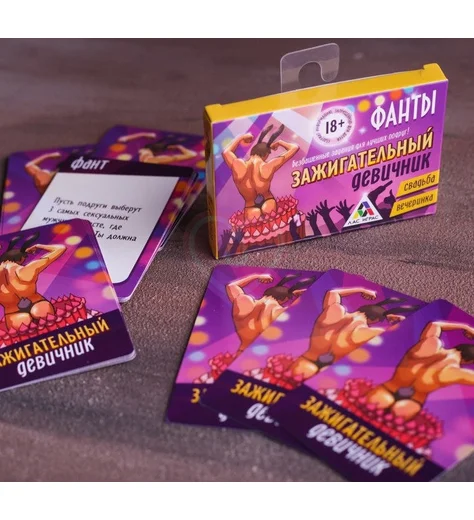 Игра для компании ‘Зажигательный девичник’ фото 2