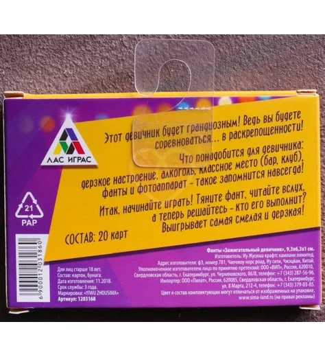 Игра для компании ‘Зажигательный девичник’ фото 3