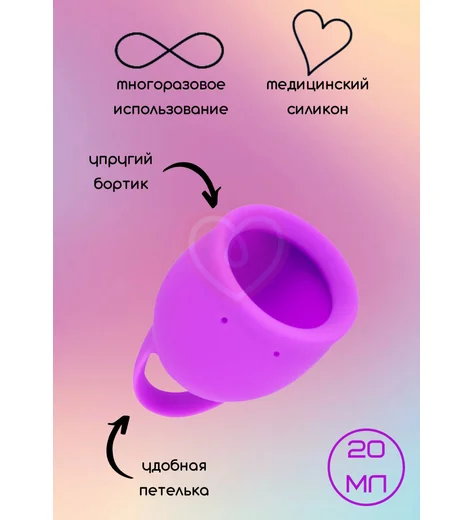 Менструальная чаша Lola Natural Wellness Tulip 20 мл фиолетовая фото 3