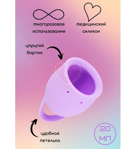 Менструальная чаша Lola Natural Wellness Orchid 20 мл нежно-сиреневая фото 3