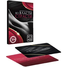 Настольная игра фанты «Во власти страсти»