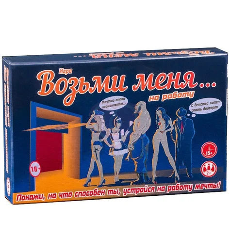 Игра для компании ‘Возьми меня на работу’ фото 1