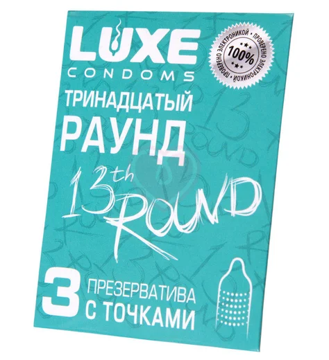 Рельефные презервативы Luxe Тринадцатый раунд 3 шт фото 1