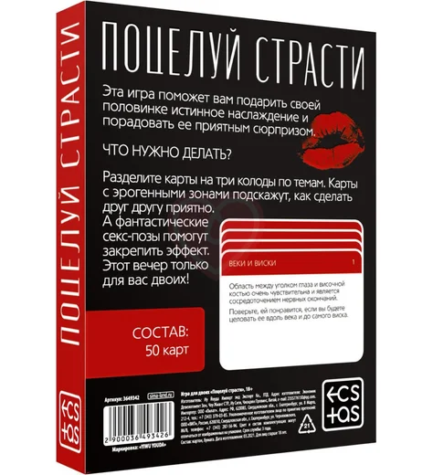 Эротическая игра для двоих 'Поцелуй страсти' фото 4