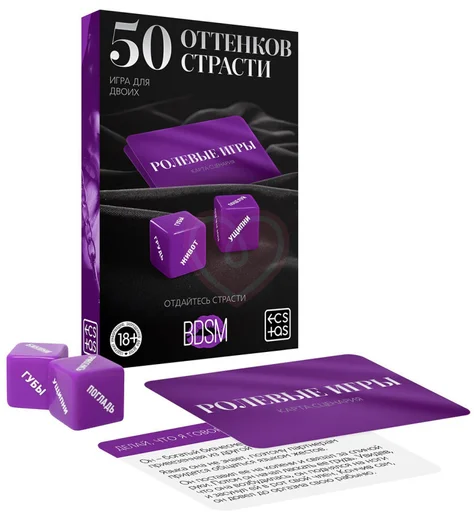 Игра для двоих ‘50 оттенков страсти с кубиками‘ фото 1