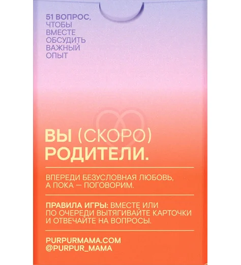 Настольная игра для будущих родителей Purpur Mama Queen Родительство фото 4