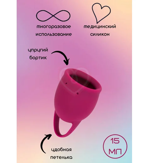 Менструальная чаша Lola Natural Wellness Peony 15 мл бордовая фото 3