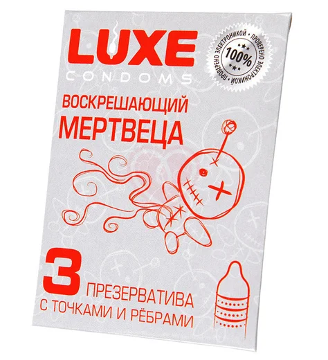 Рельефные презервативы Luxe Воскрешающий мертвеца 3 шт фото 1