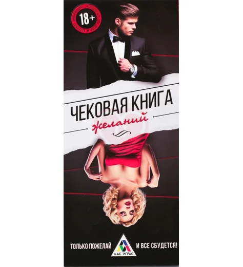 Купоны ‘Чековая книжка желаний’ фото 1