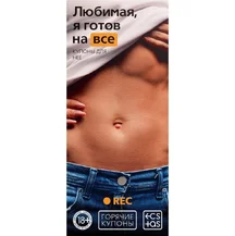 Купоны для эротических игр 'Любимая, я готов на всё'