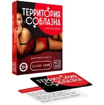 Игра для двоих Анатомия страсти