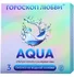 Ультратонкие презервативы Гороскоп Любви Aqua 3 шт фото 1