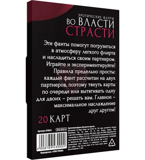 Настольная игра фанты «Во власти страсти» фото 4