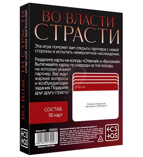 Игра вопрос-ответ 'Во власти страсти' фото 4