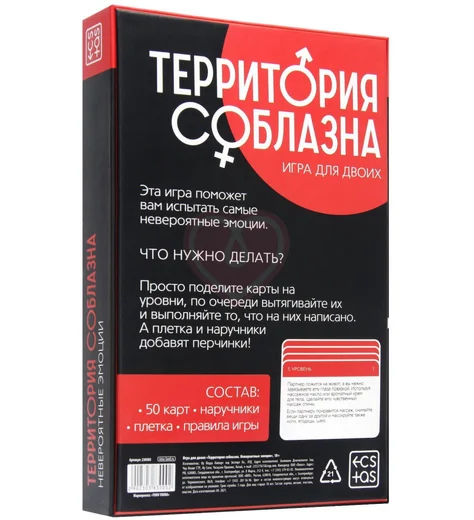 Игра для двоих ‘Территория соблазна’ с плёткой и наручниками фото 7